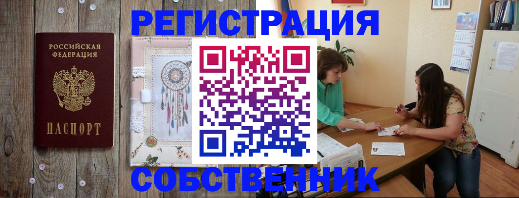 прописка от собственника в Коврове